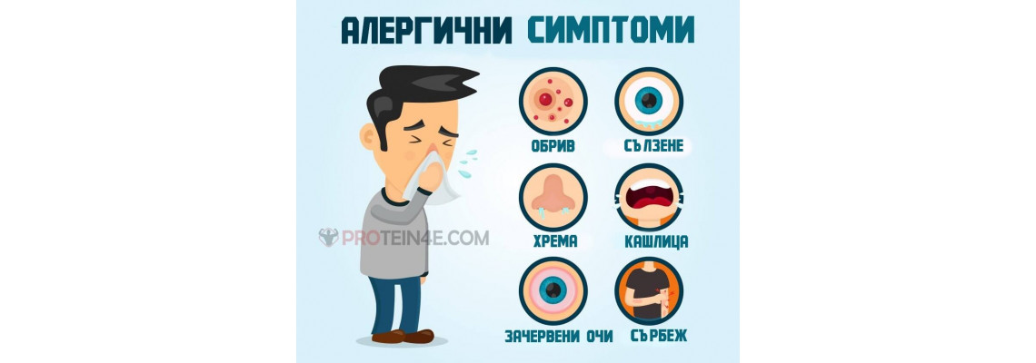 Алергиите и как да подпомогнем организма да се справи с тях